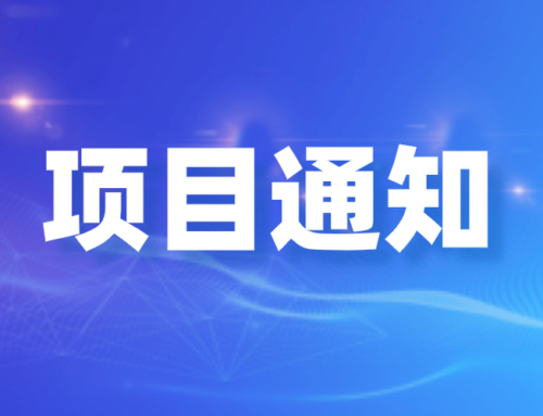 关于开展2022年南宁市科技创新券工作的通知