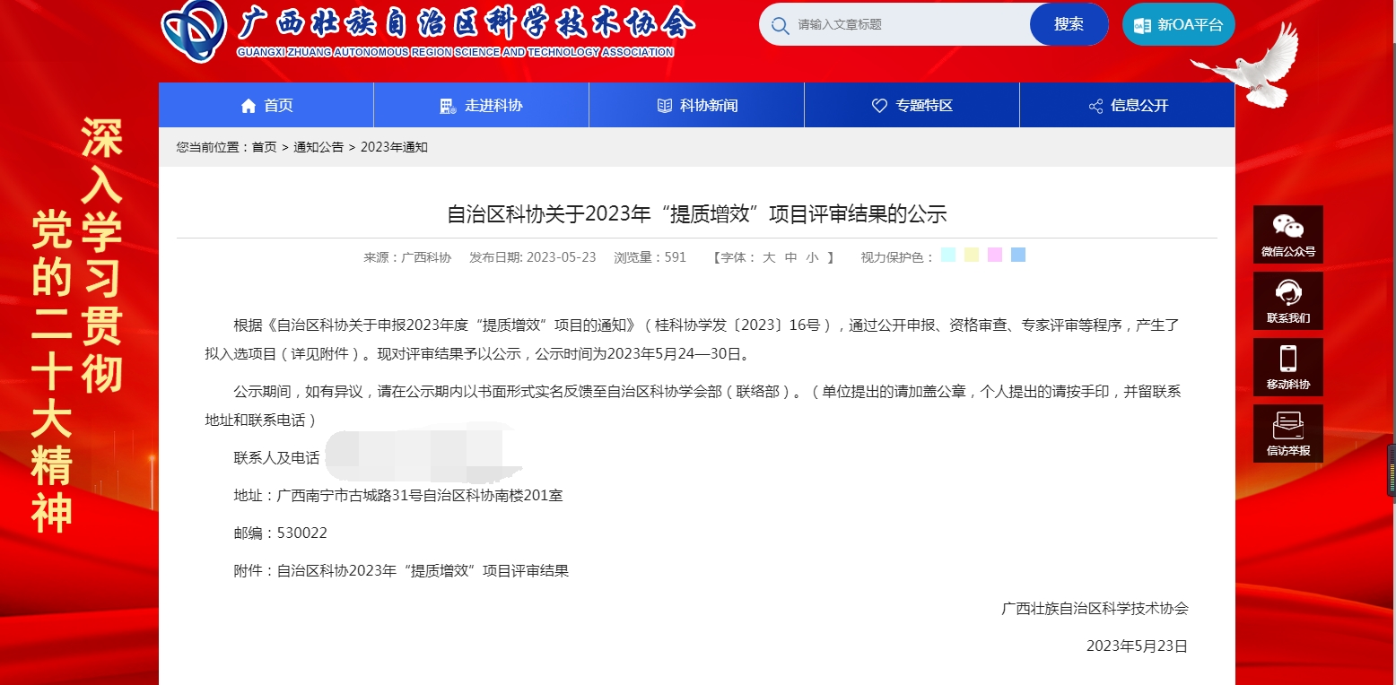 广西壮族自治区科学技术协会网页公示